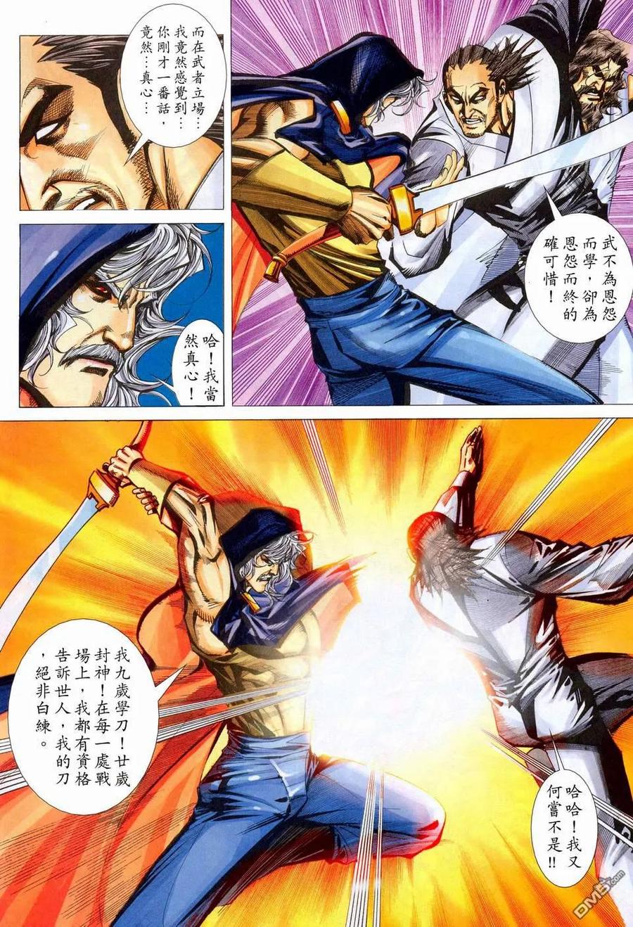 《霸刀》第446卷 第8页