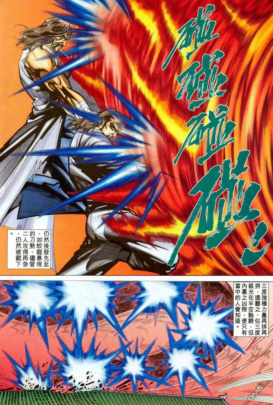 《霸刀》第446卷 第16页