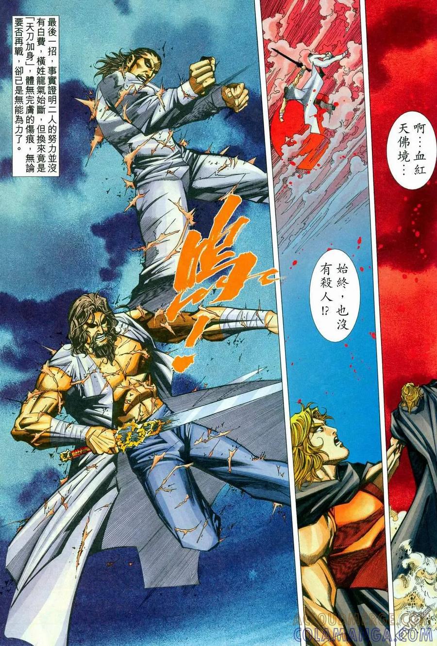 《霸刀》第446卷 第27页
