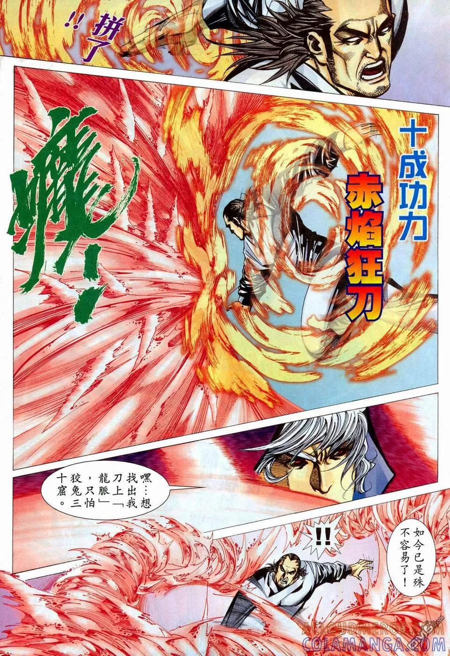 《霸刀》第446卷 第17页