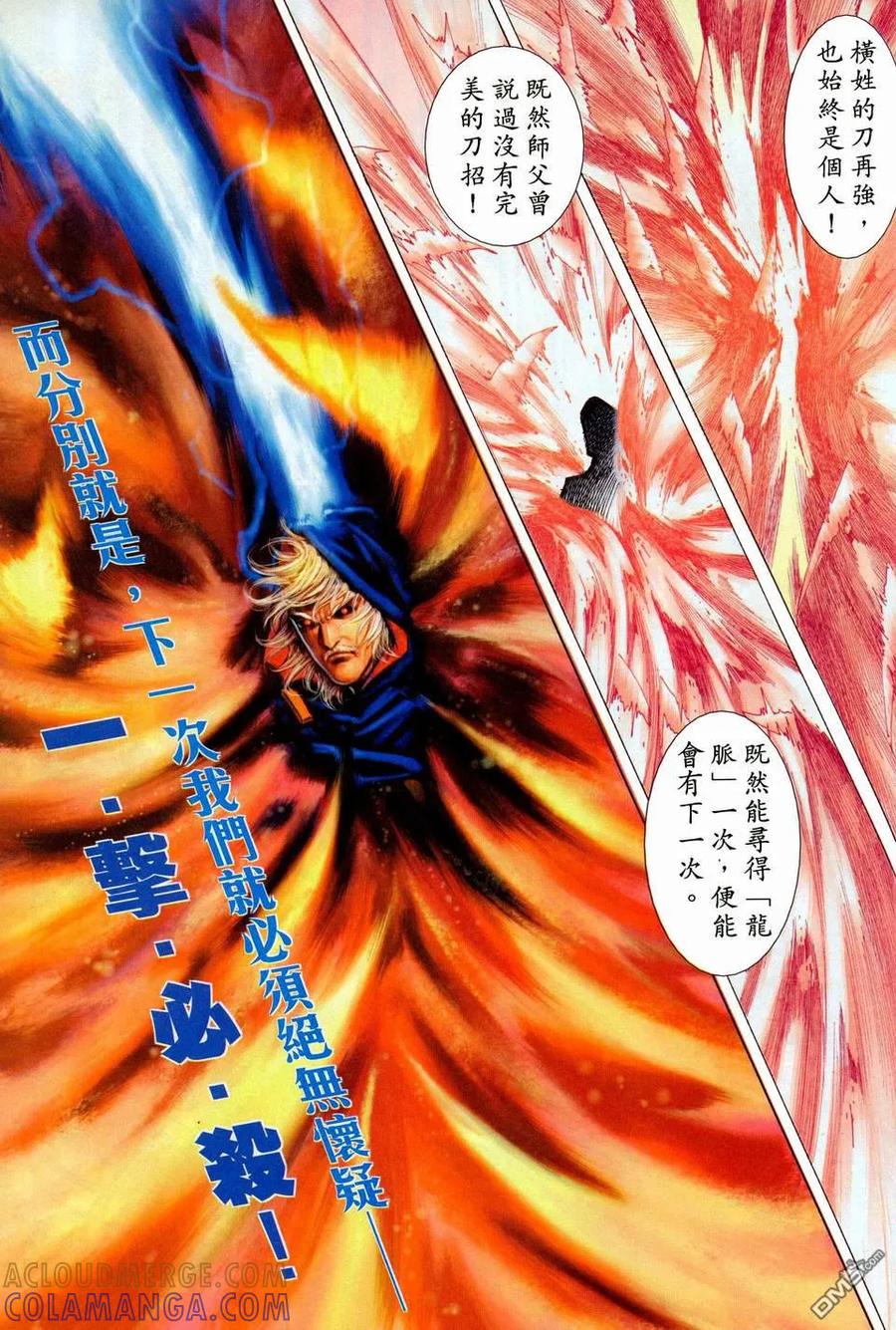 《霸刀》第446卷 第23页