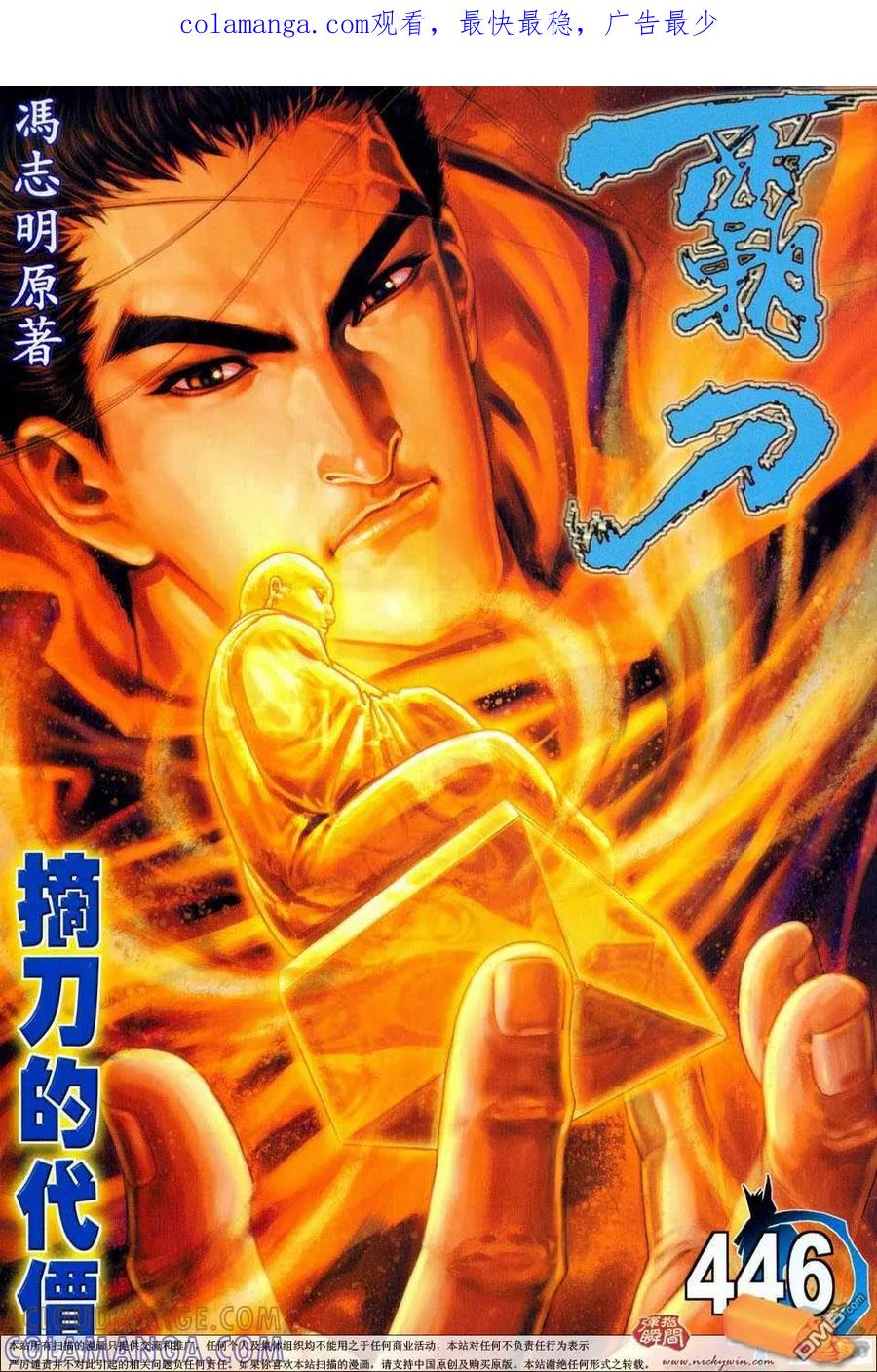 《霸刀》第446卷 第1页