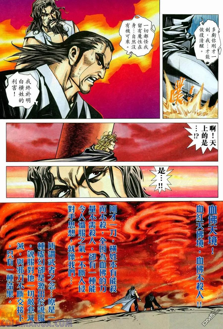 《霸刀》第446卷 第11页