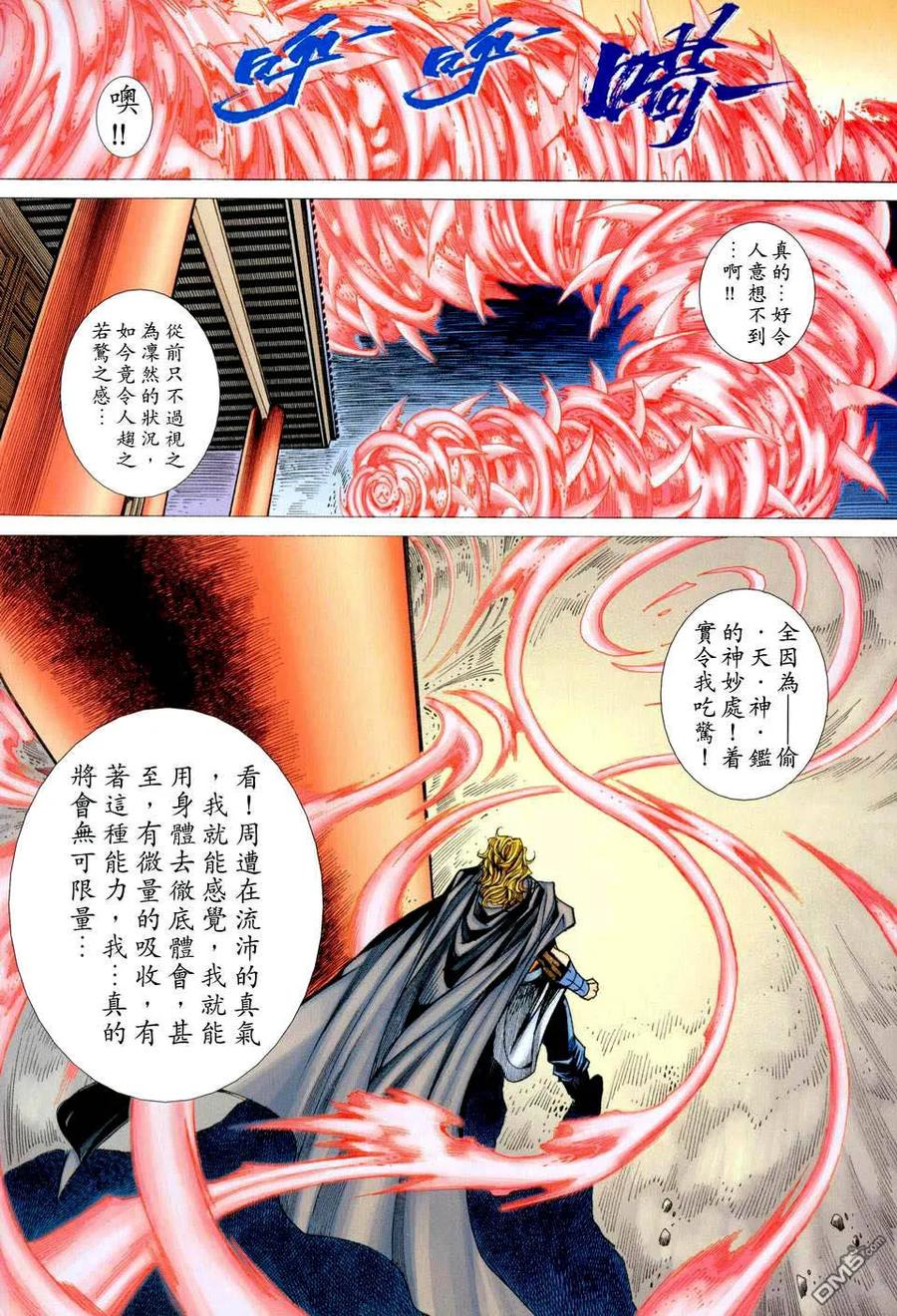 《霸刀》第446卷 第2页