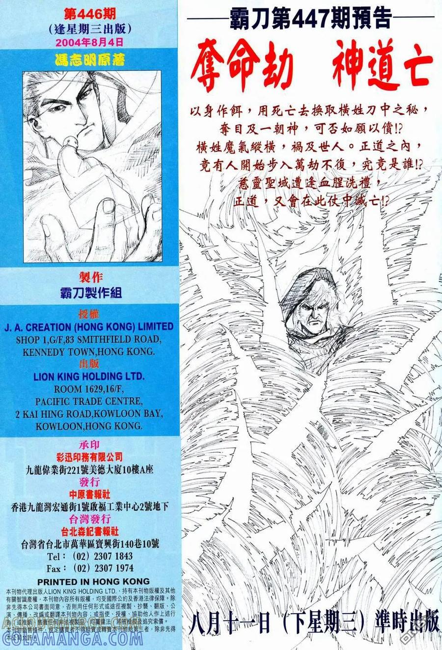 《霸刀》第446卷 第31页