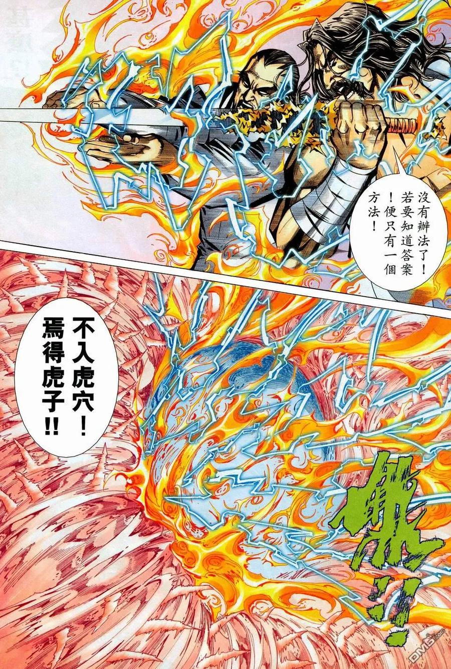 《霸刀》第446卷 第22页