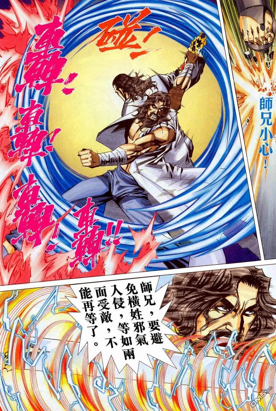《霸刀》第446卷 第18页