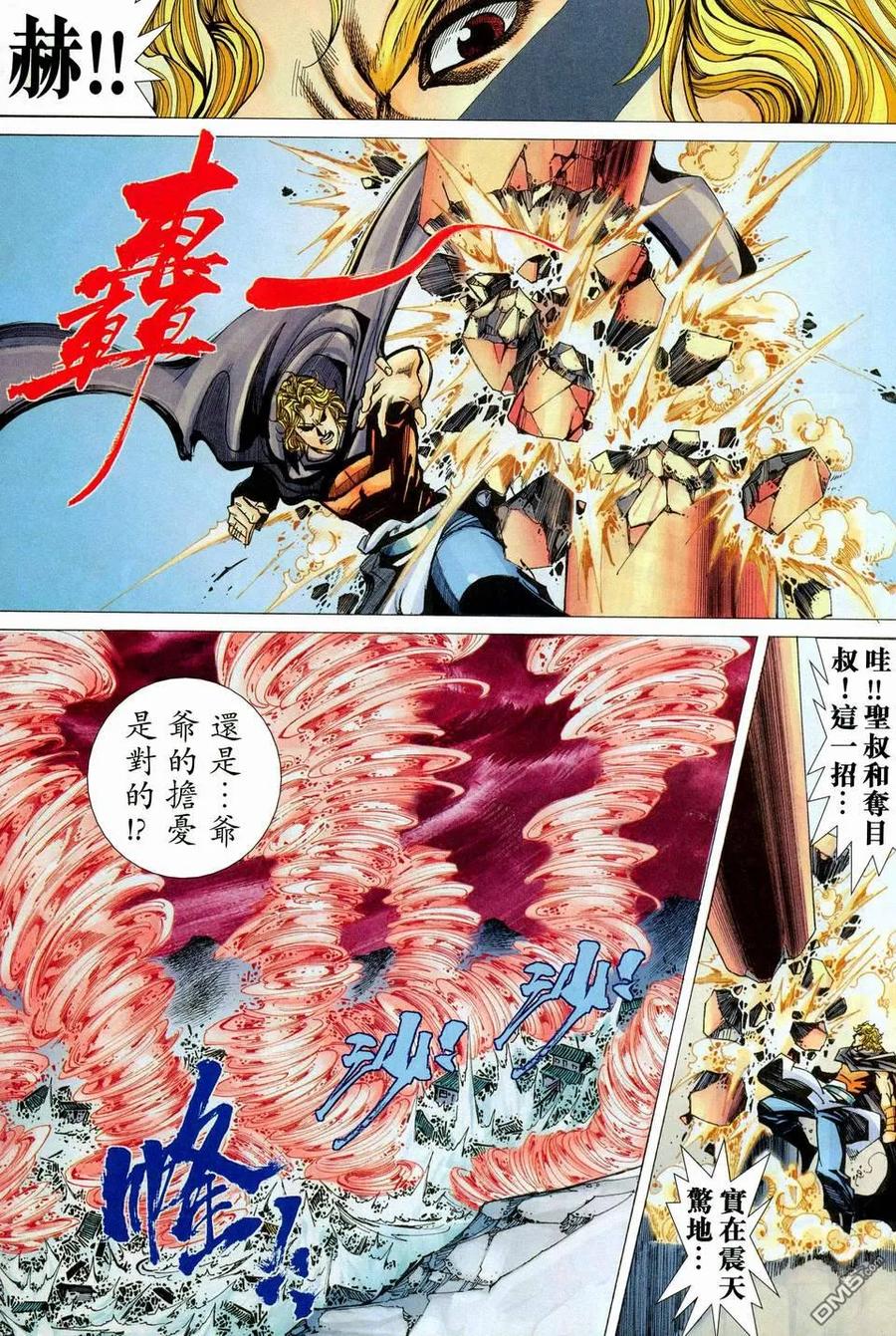 《霸刀》第446卷 第26页