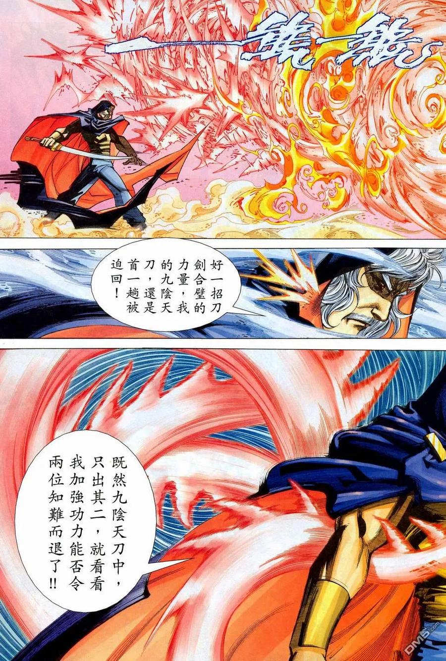 《霸刀》第446卷 第20页