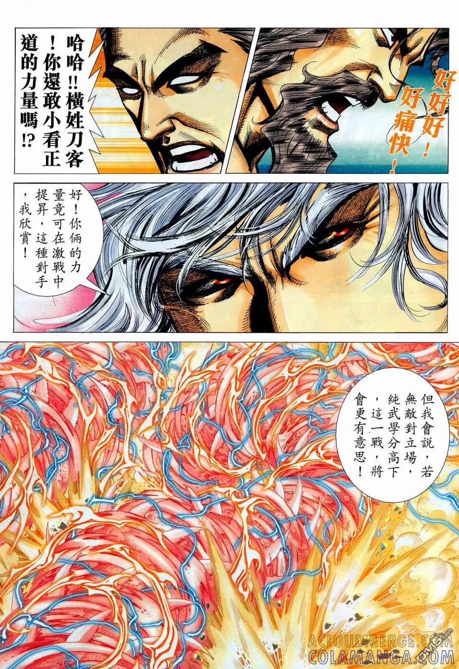 《霸刀》第446卷 第7页