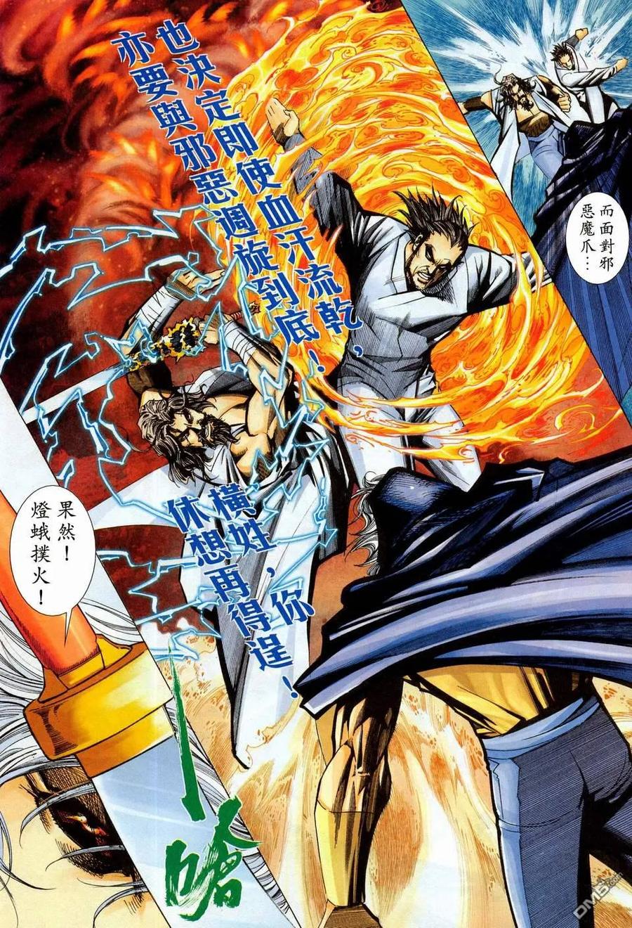 《霸刀》第446卷 第14页