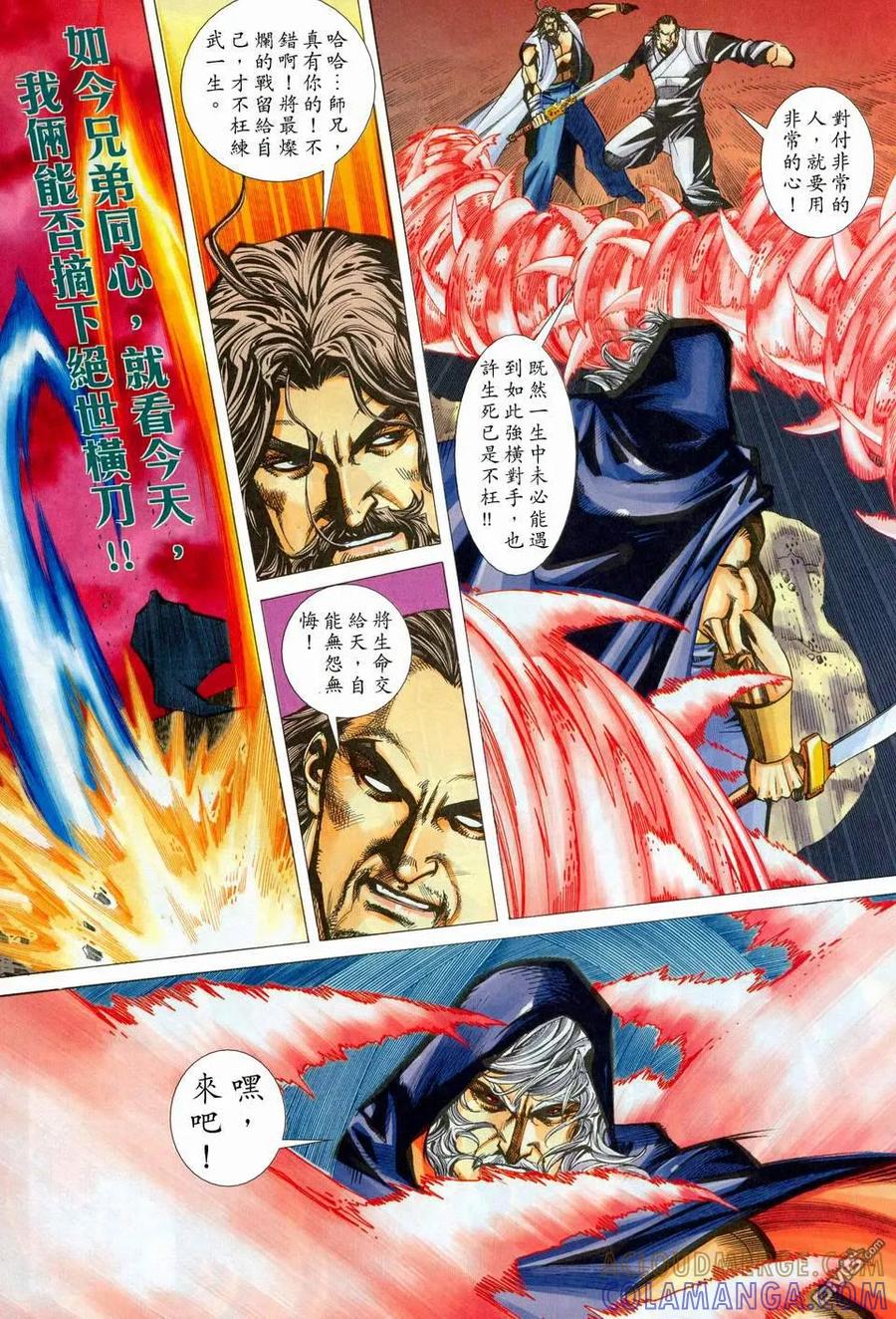 《霸刀》第446卷 第5页