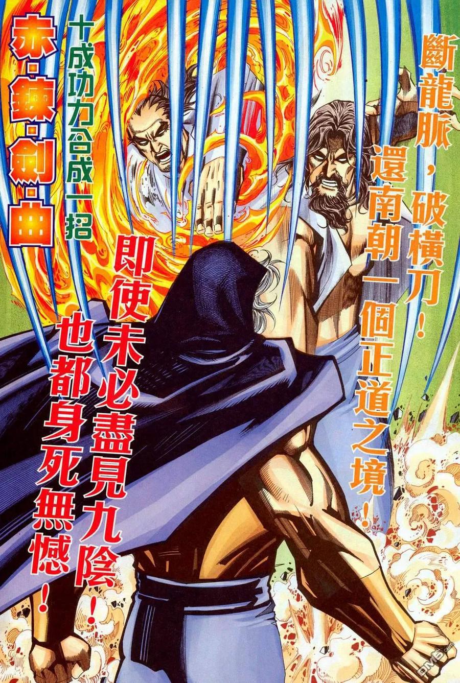 《霸刀》第446卷 第24页