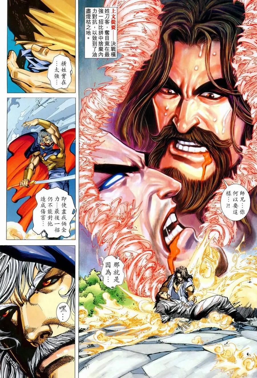 《霸刀》第447卷 第2页