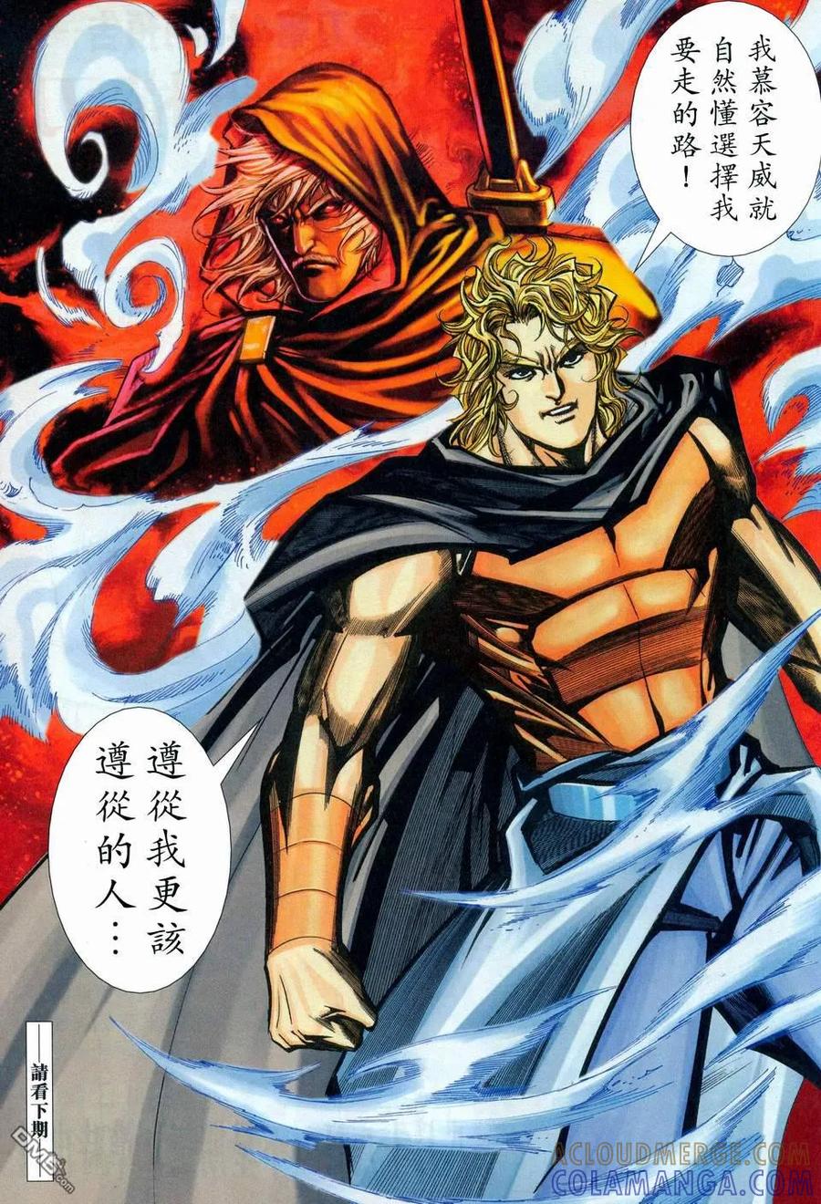 《霸刀》第447卷 第31页