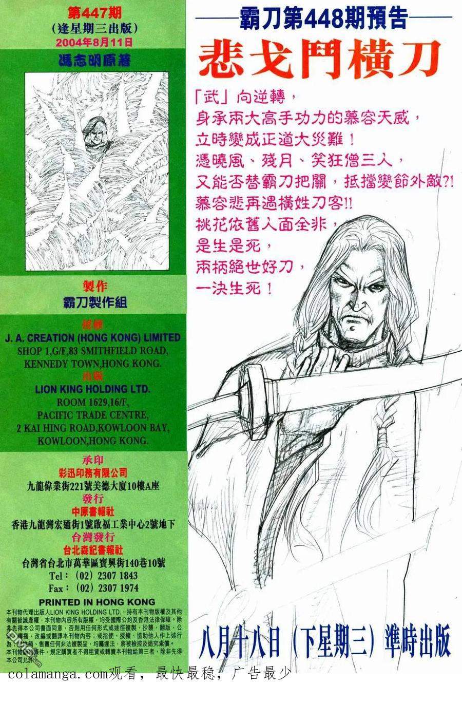 《霸刀》第447卷 第32页