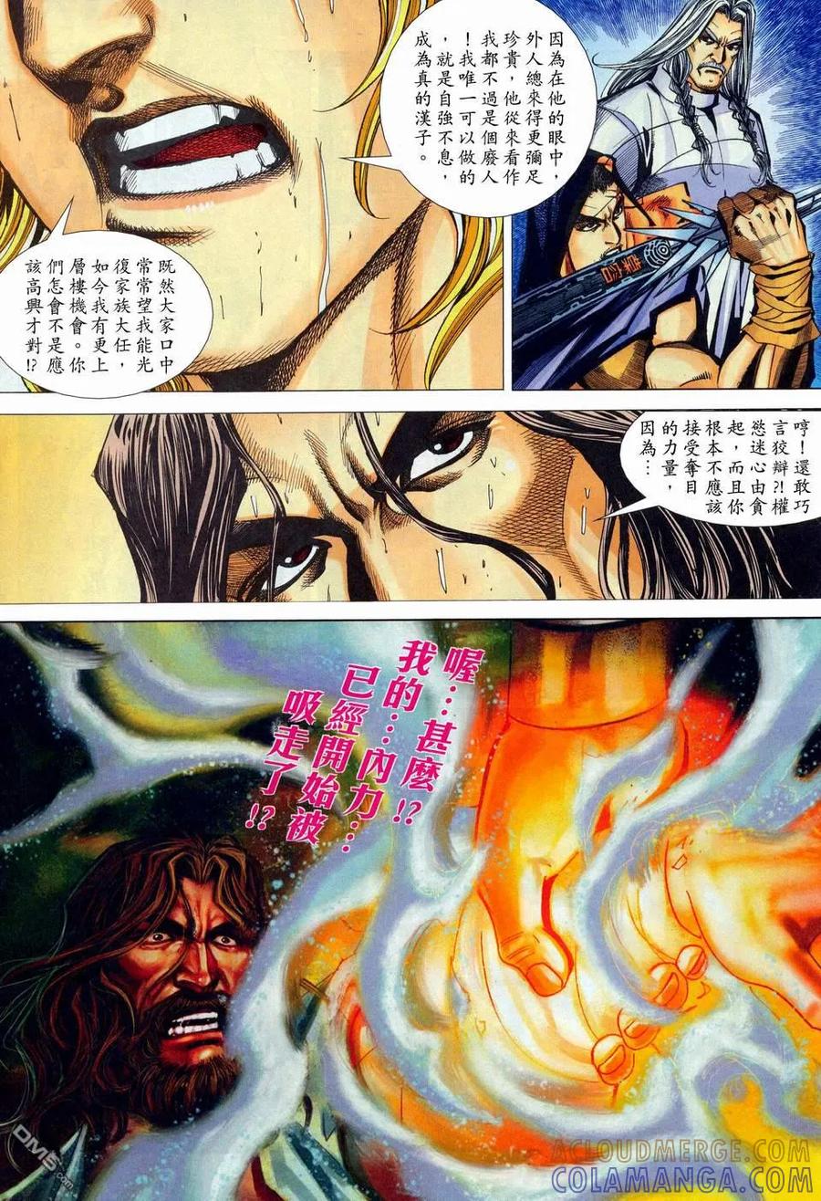 《霸刀》第447卷 第19页