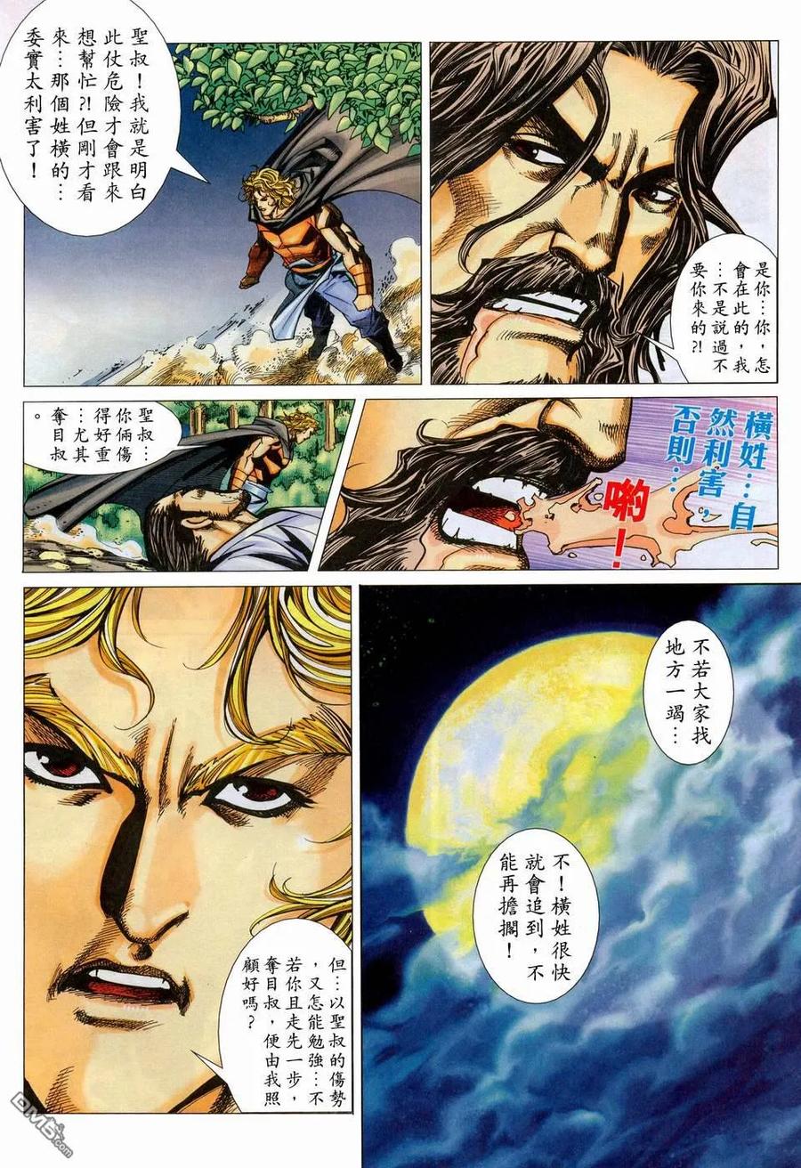 《霸刀》第447卷 第6页