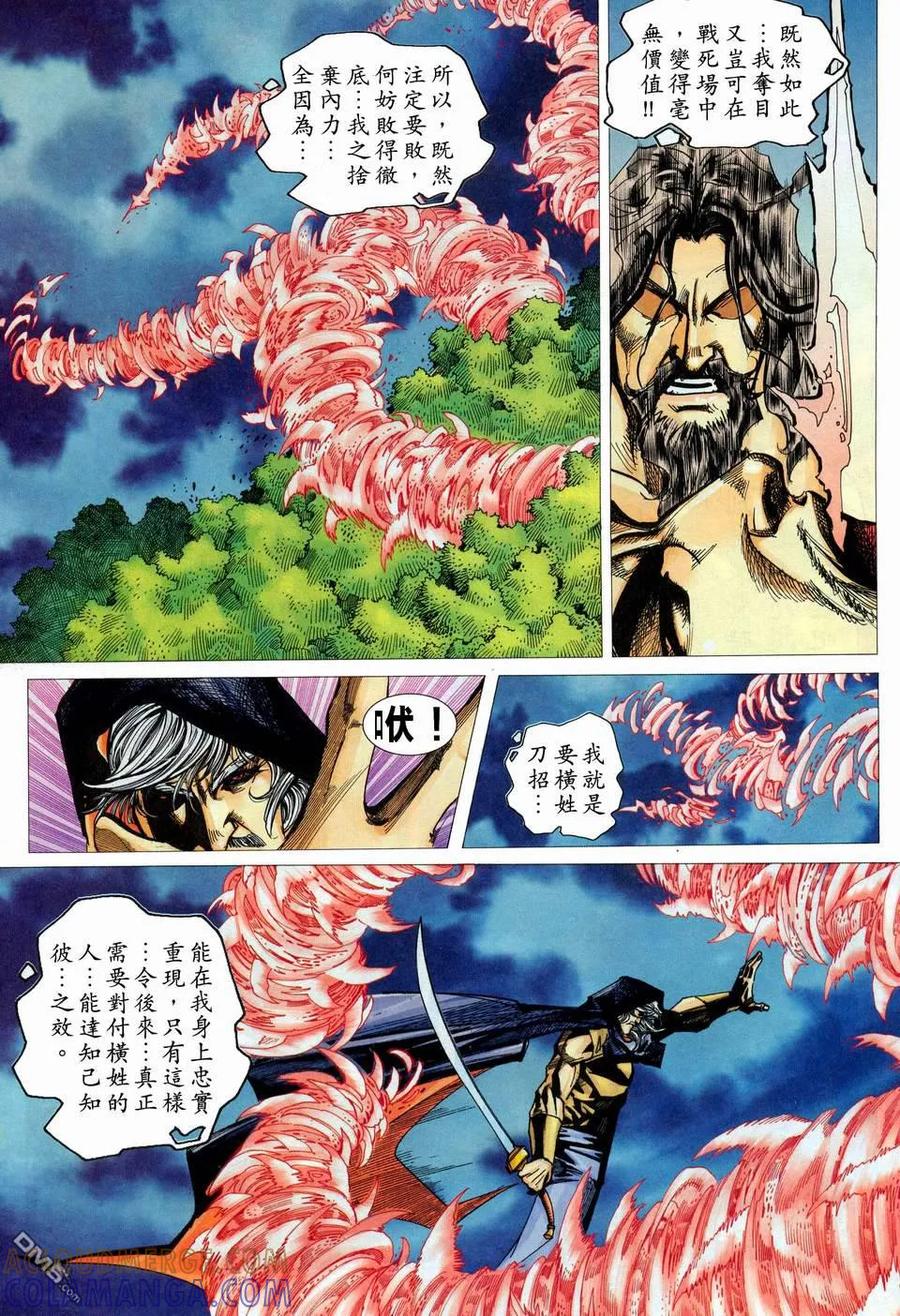 《霸刀》第447卷 第3页