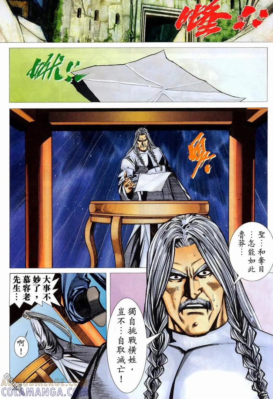 《霸刀》第447卷 第25页