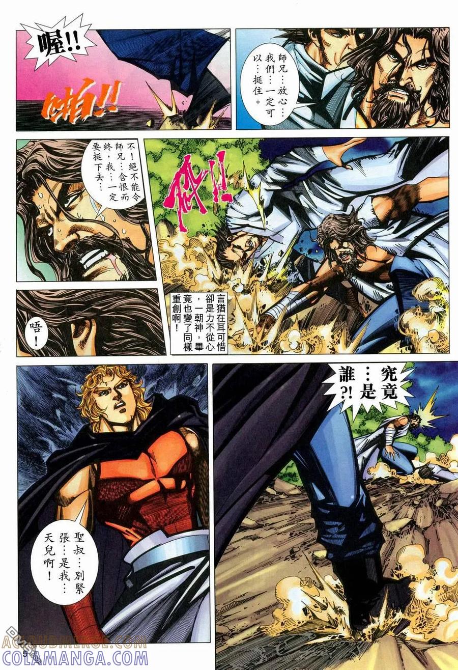 《霸刀》第447卷 第5页