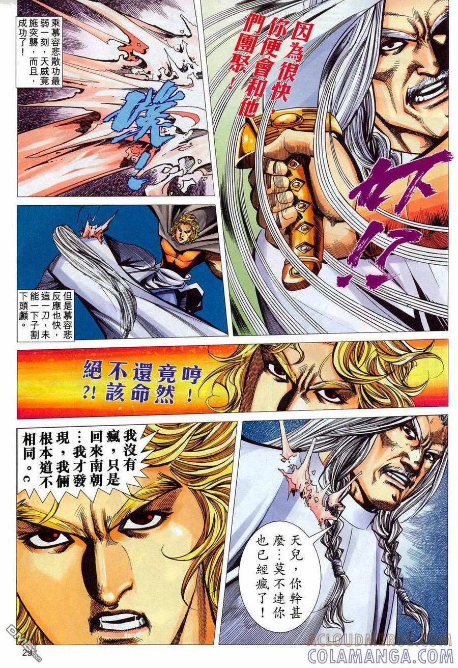 《霸刀》第447卷 第29页
