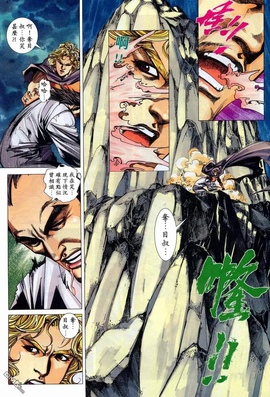 《霸刀》第447卷 第8页
