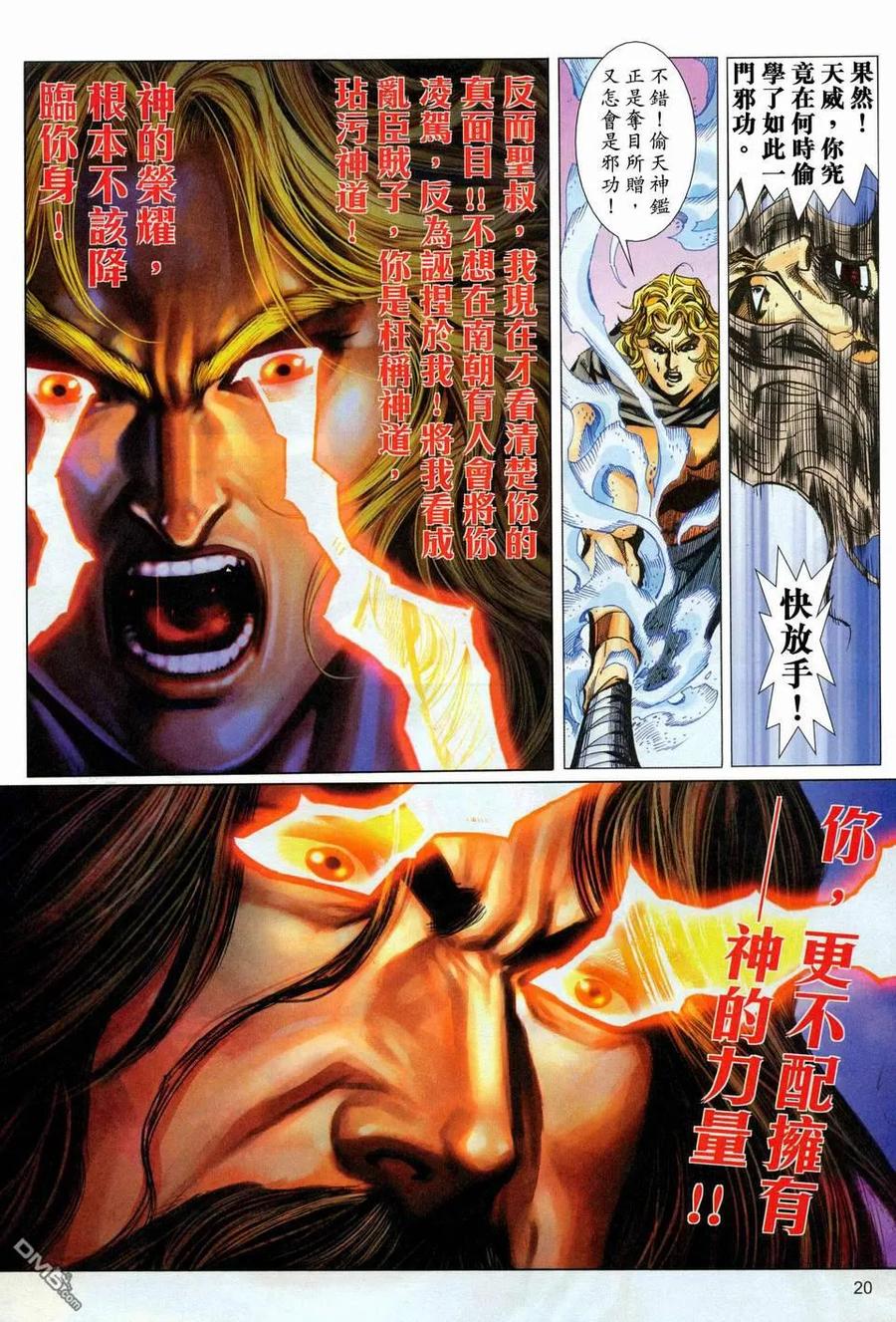 《霸刀》第447卷 第20页