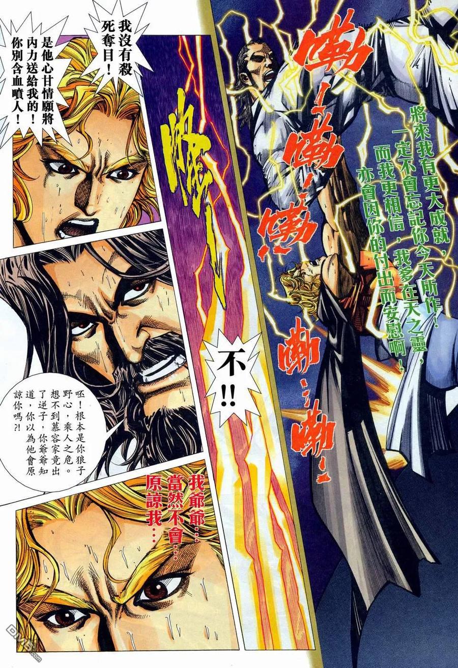 《霸刀》第447卷 第18页