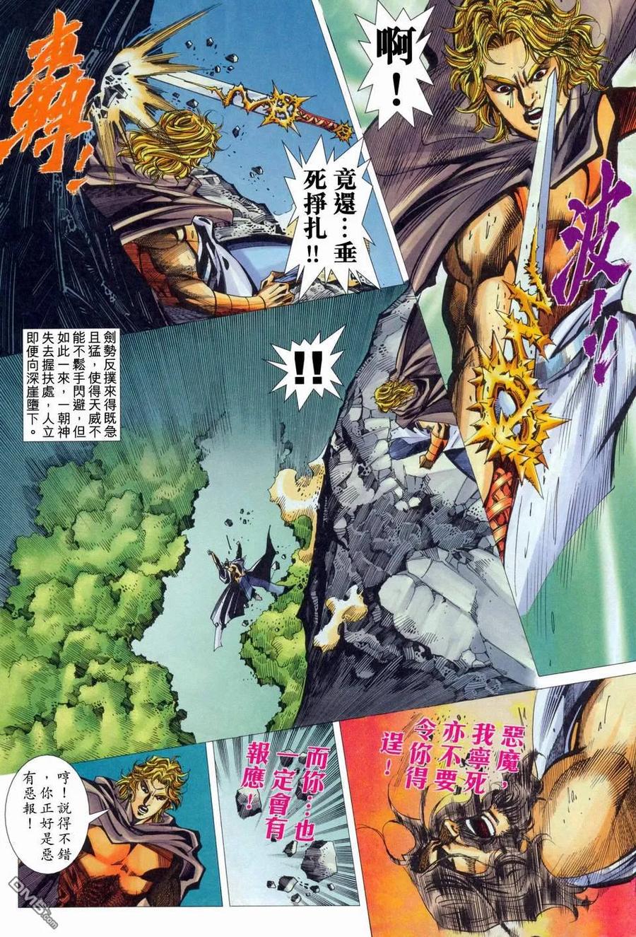 《霸刀》第447卷 第22页