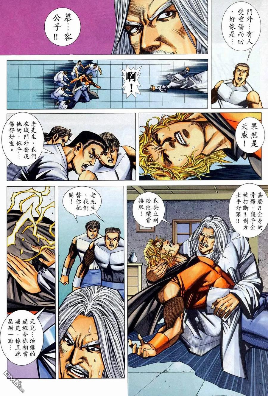 《霸刀》第447卷 第26页