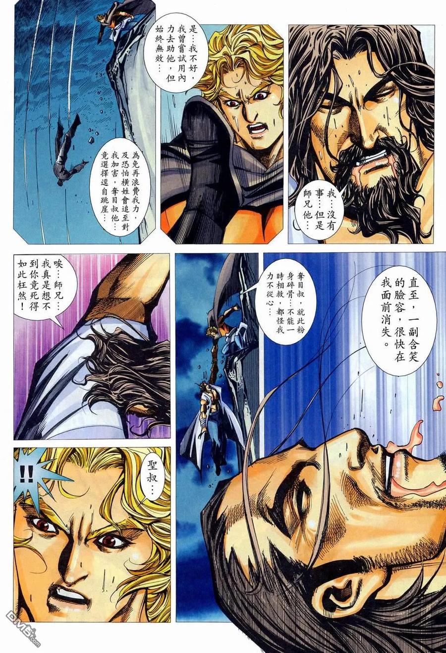 《霸刀》第447卷 第14页
