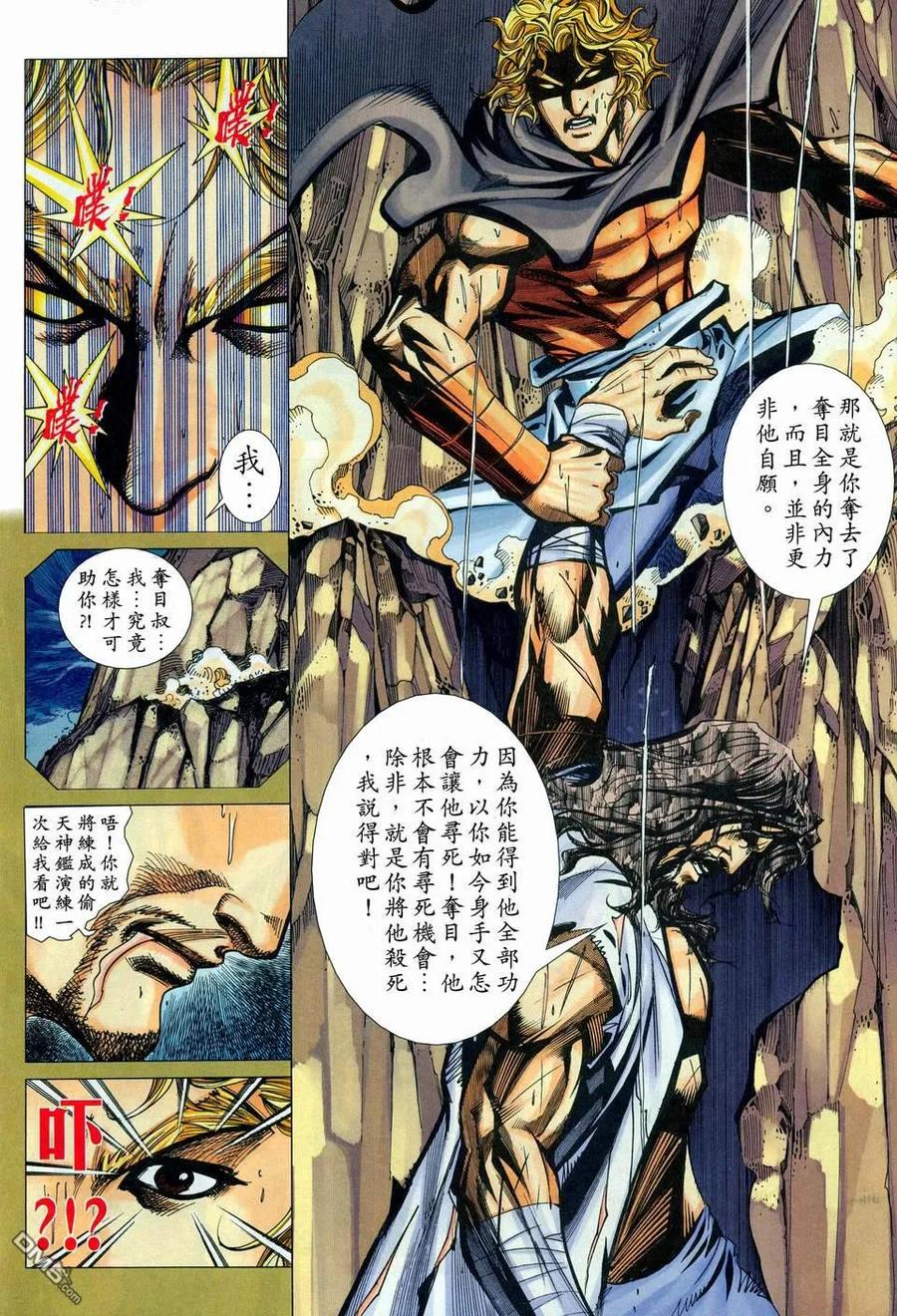 《霸刀》第447卷 第16页