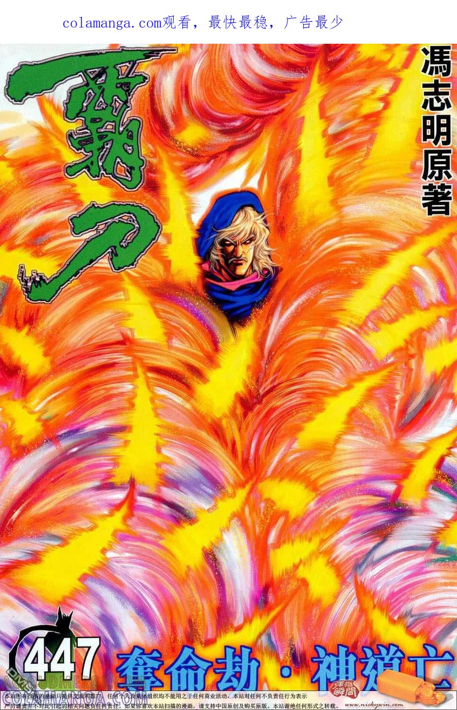 《霸刀》第447卷 第1页