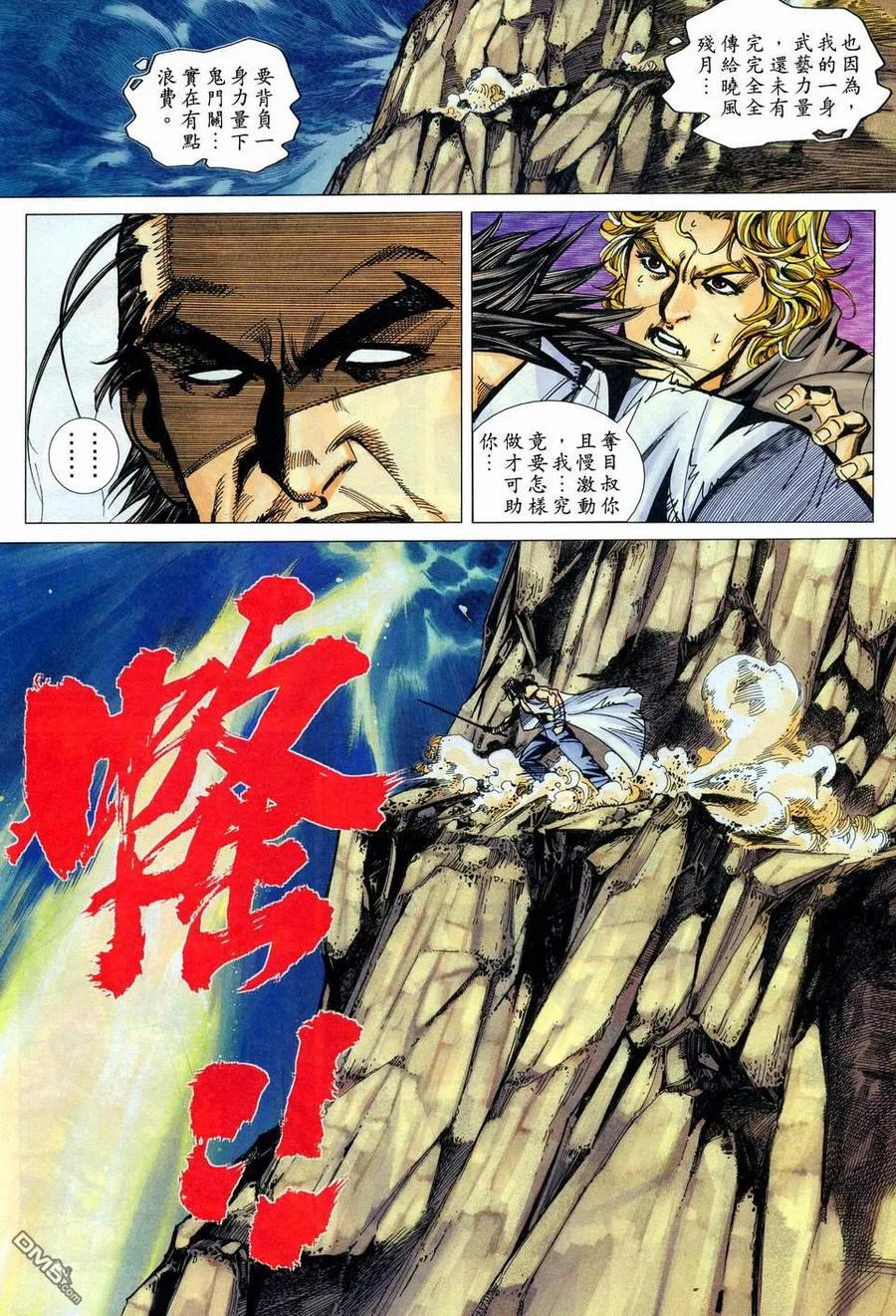 《霸刀》第447卷 第10页