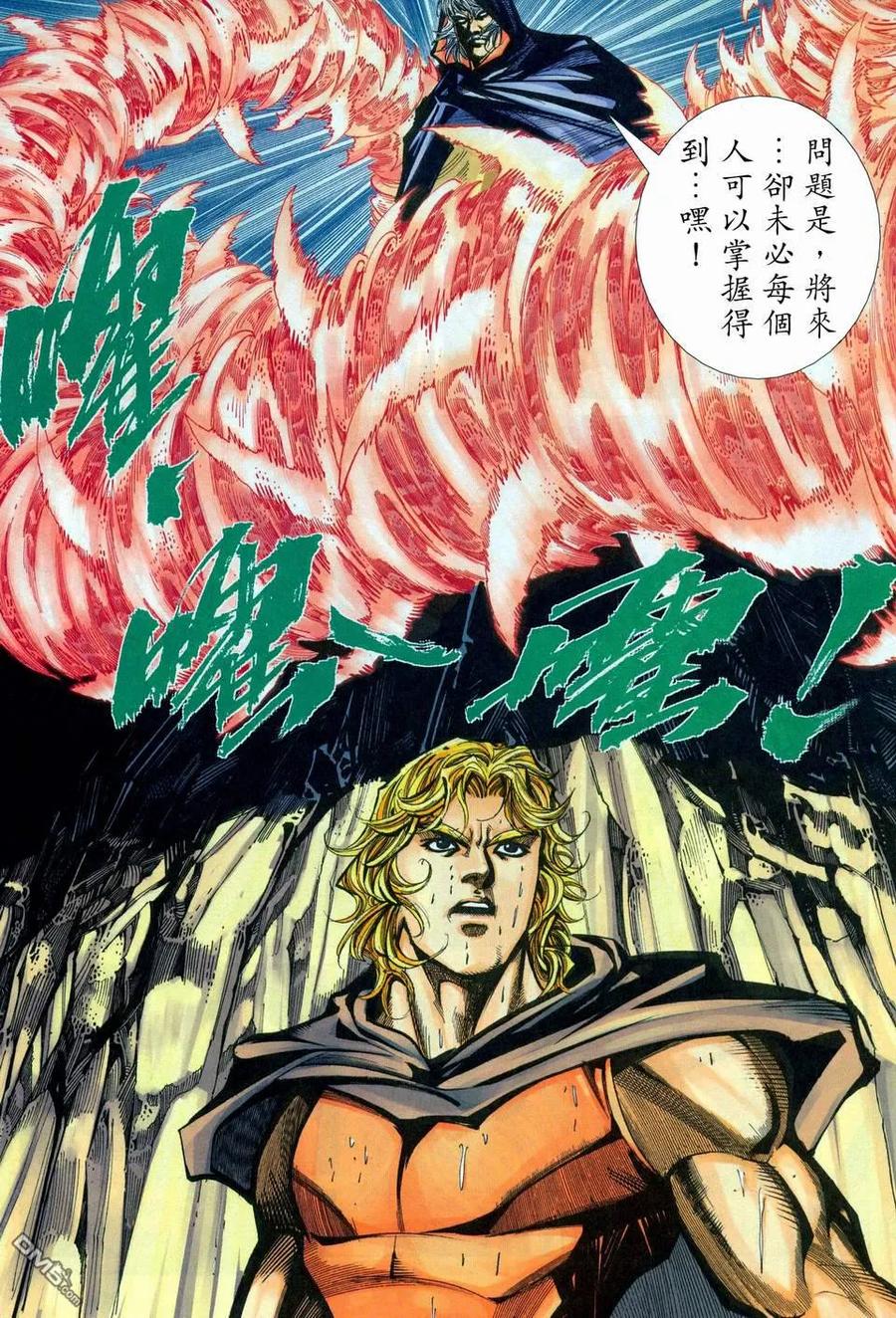《霸刀》第447卷 第24页