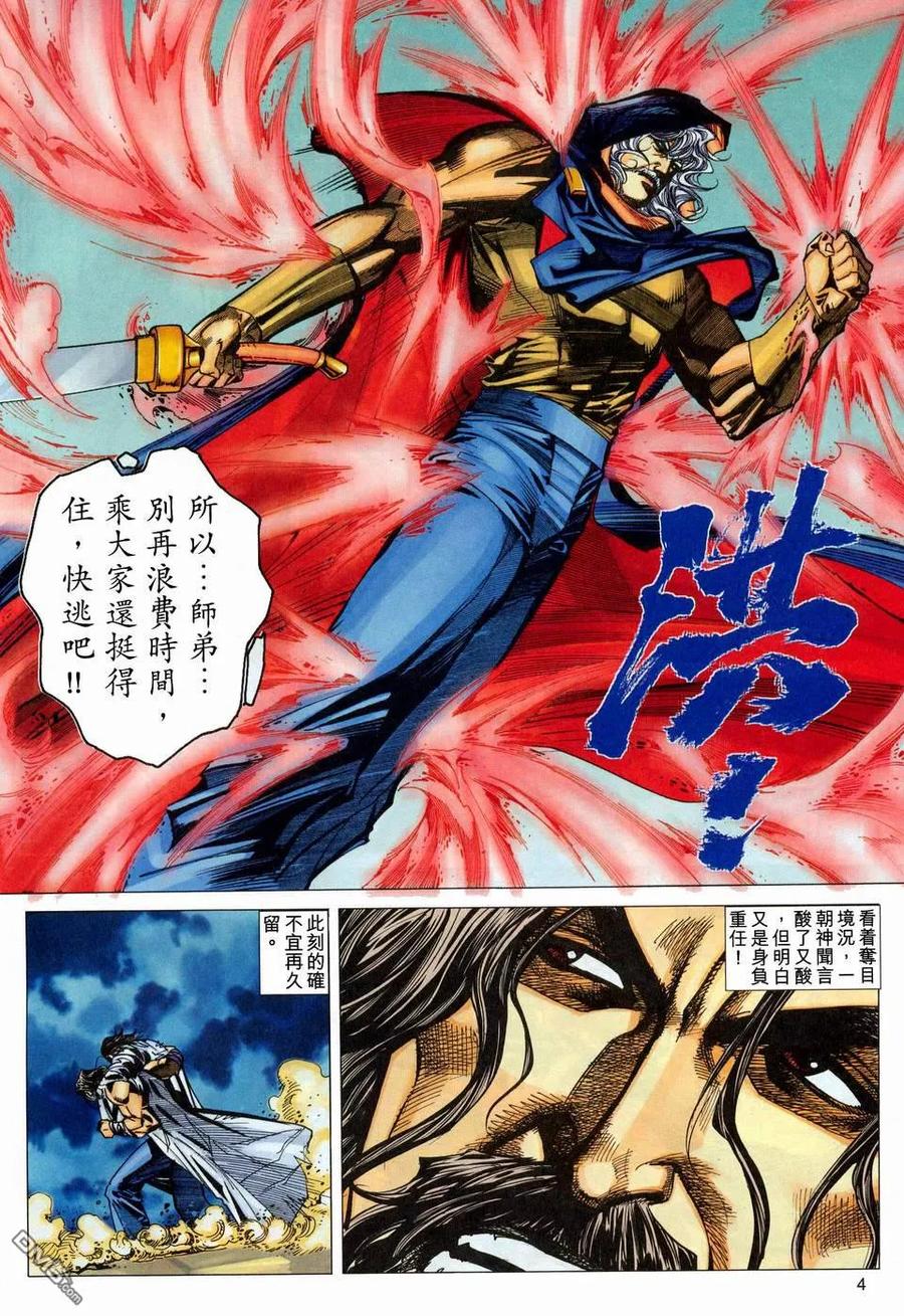 《霸刀》第447卷 第4页