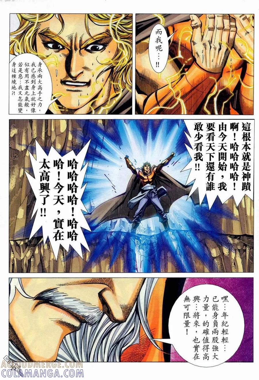 《霸刀》第447卷 第23页