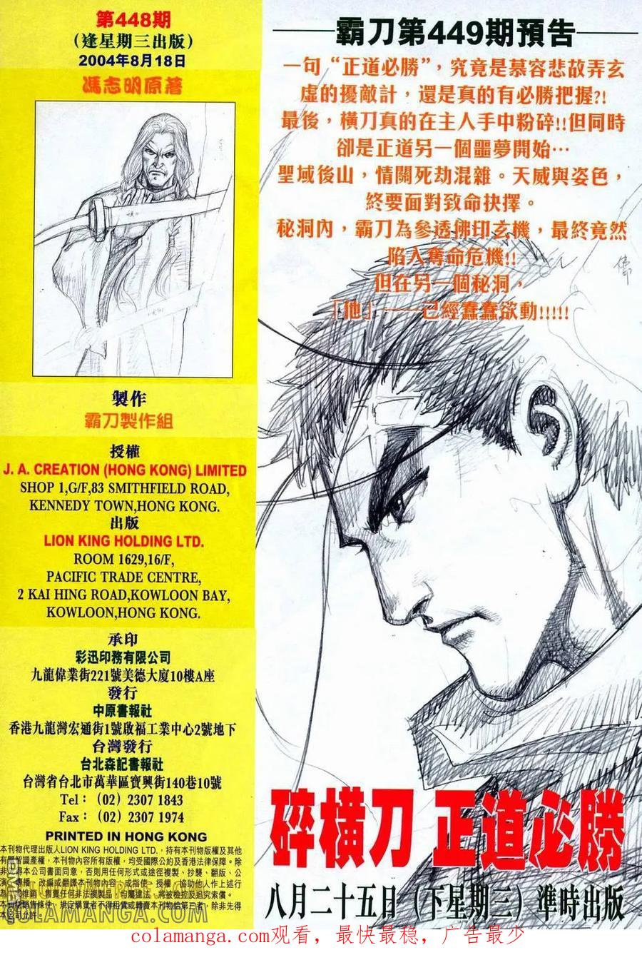 《霸刀》第448卷 第31页