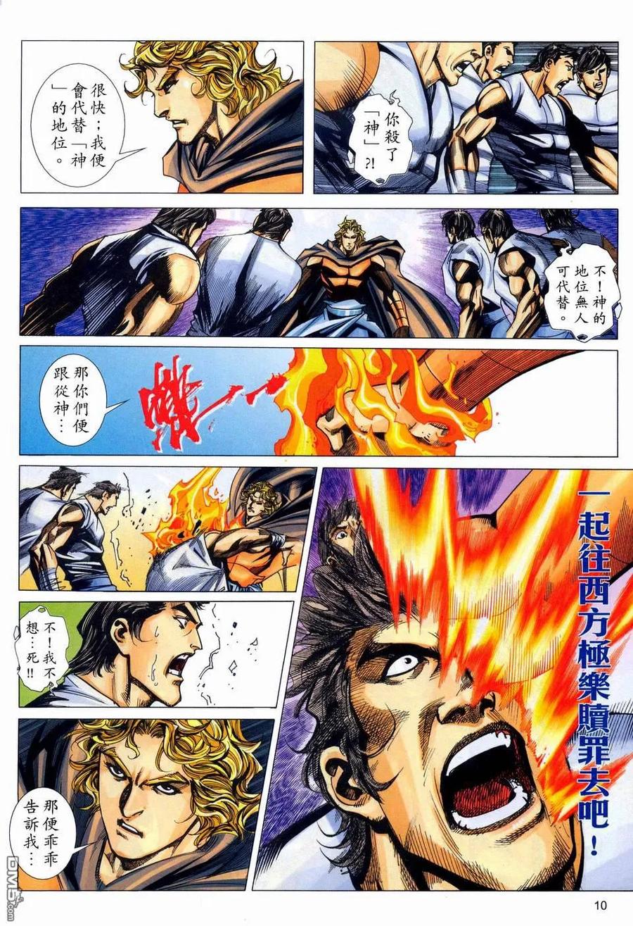 《霸刀》第448卷 第10页