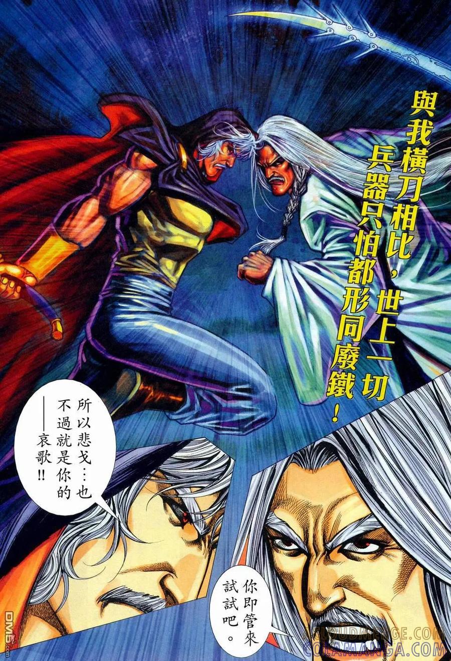 《霸刀》第448卷 第19页