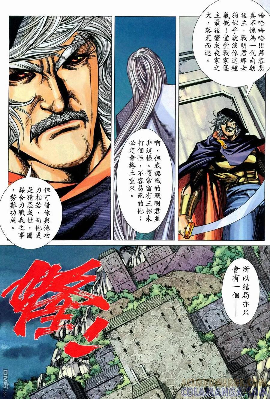《霸刀》第448卷 第27页
