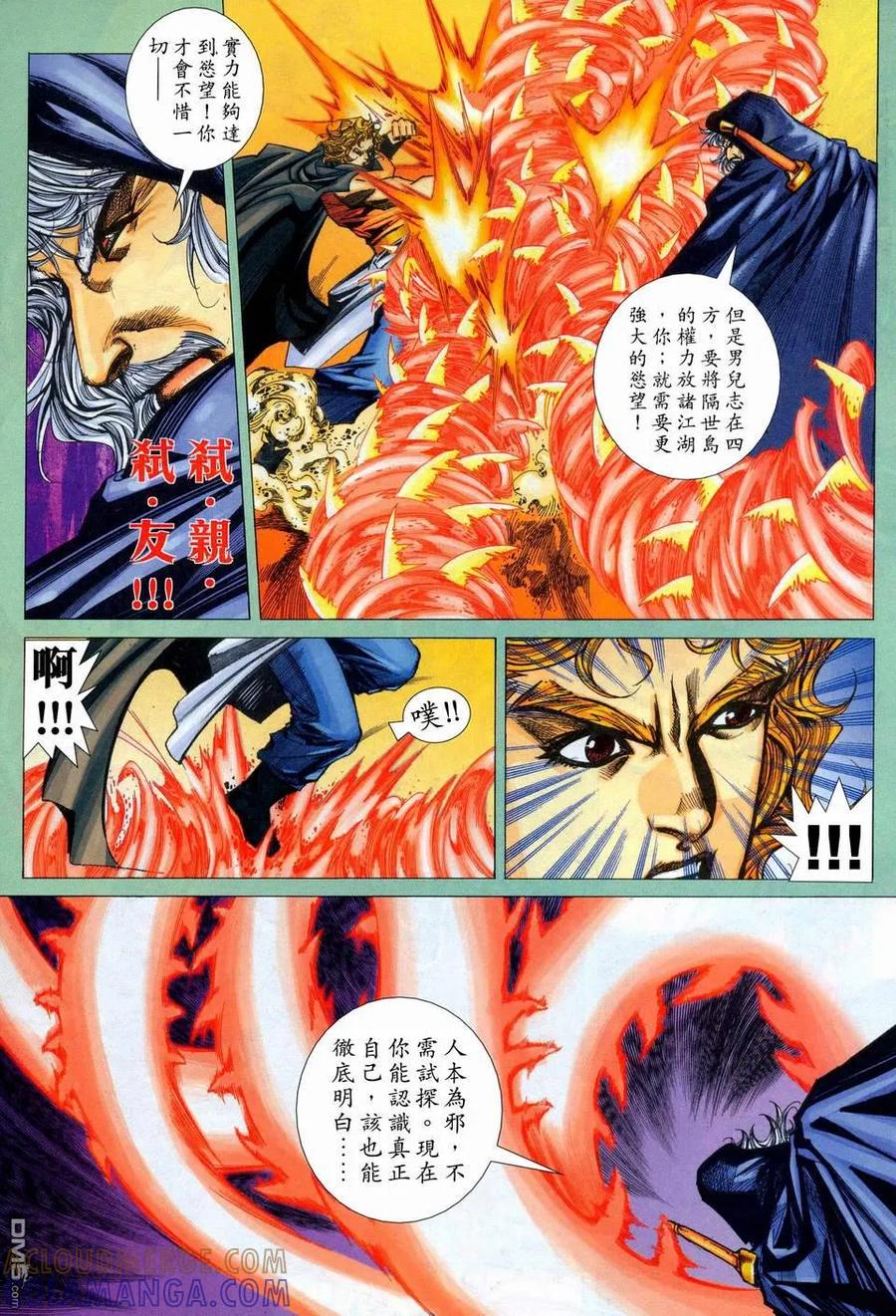《霸刀》第448卷 第5页