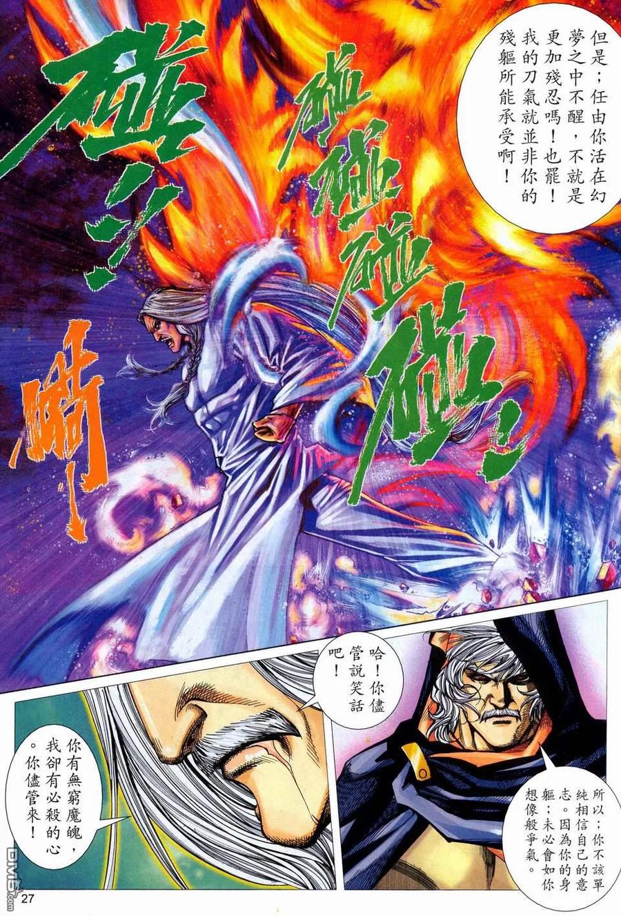 《霸刀》第448卷 第26页