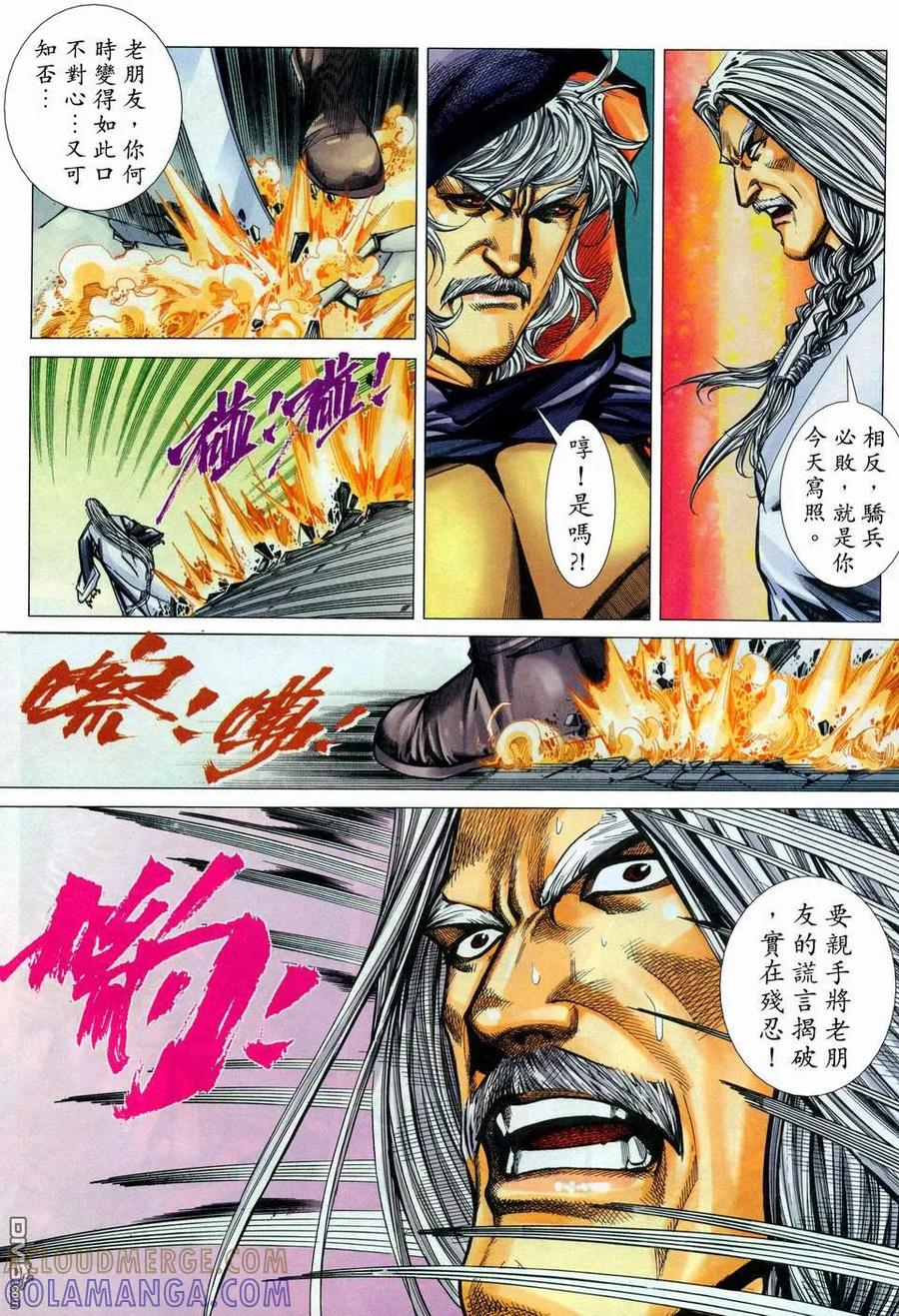 《霸刀》第448卷 第25页
