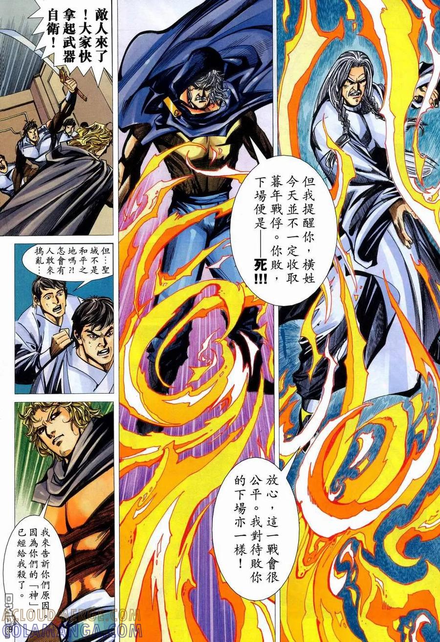 《霸刀》第448卷 第9页