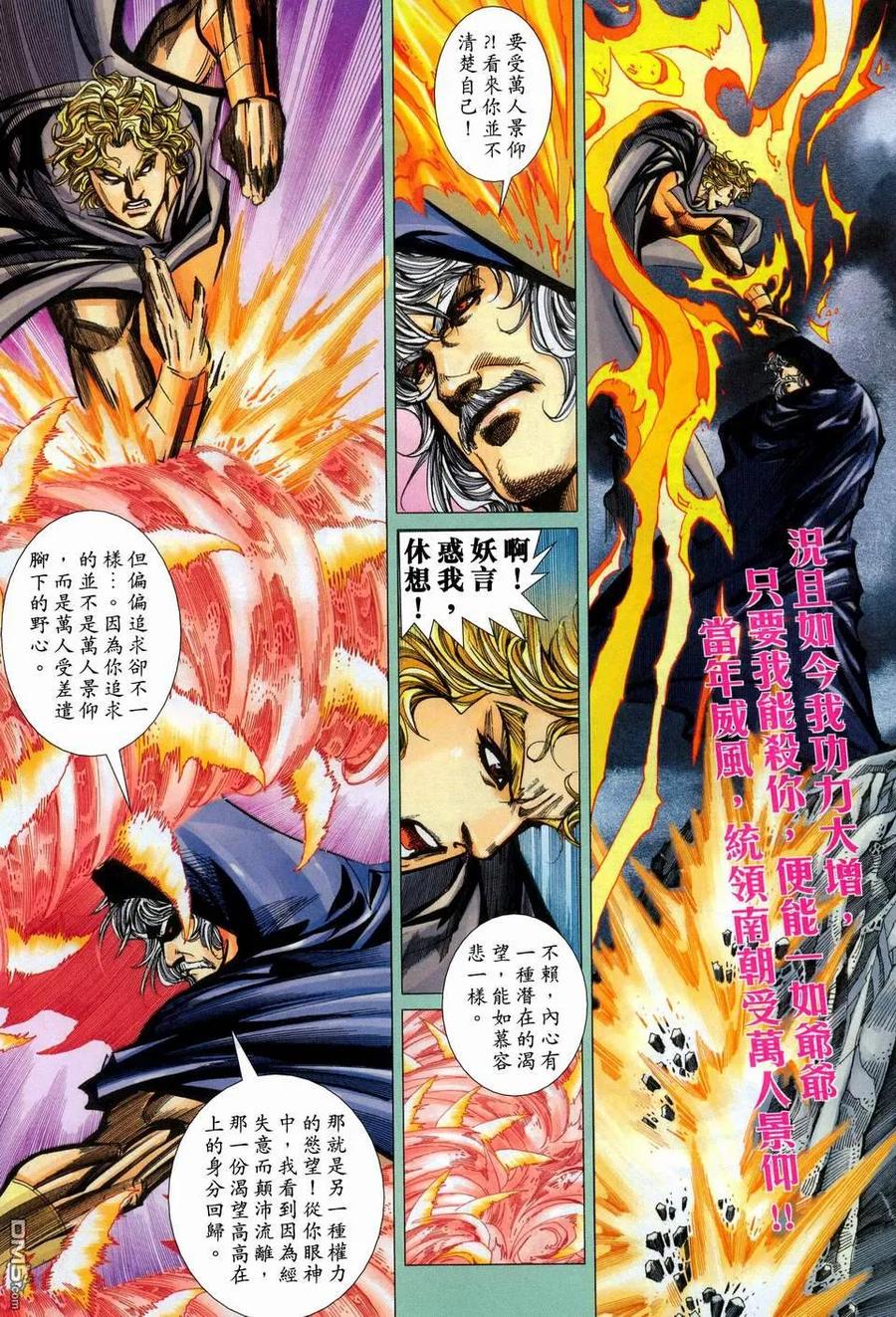 《霸刀》第448卷 第4页