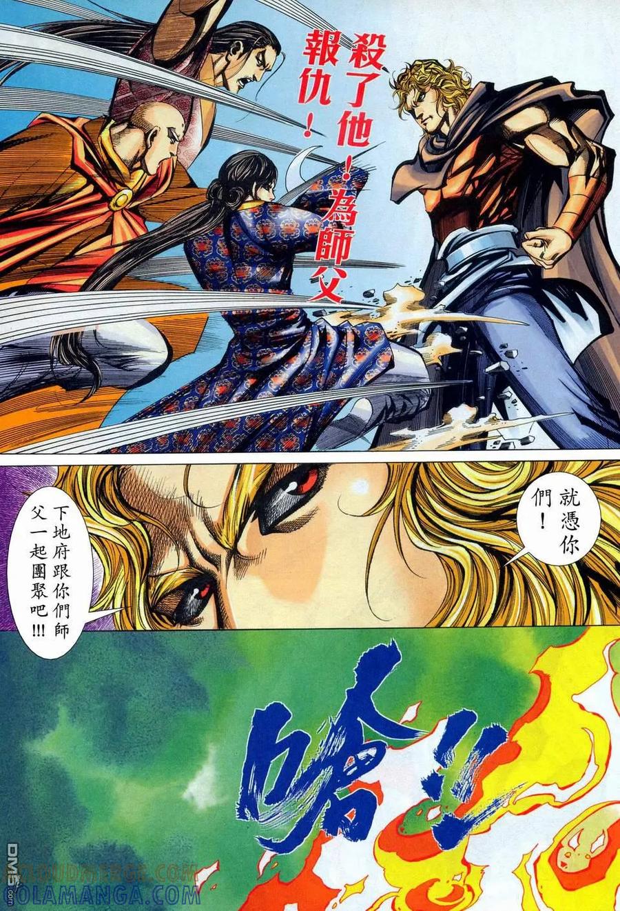 《霸刀》第448卷 第17页
