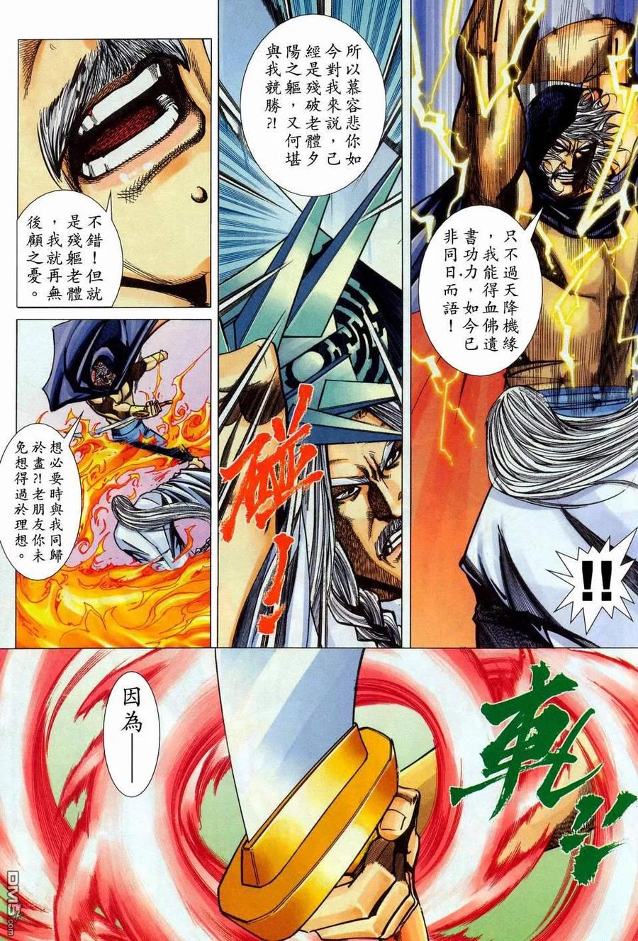 《霸刀》第448卷 第22页