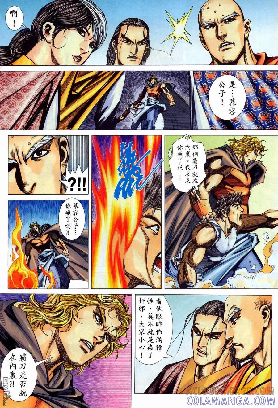 《霸刀》第448卷 第13页